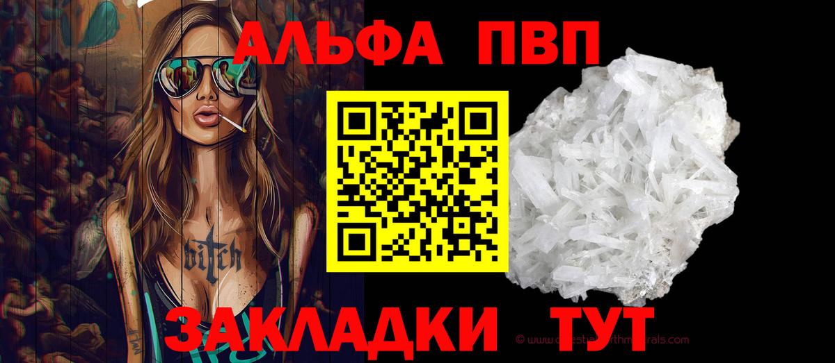 Alfa_PVP кристаллы  A PVP VHQ  Вход с VPN  Реж 