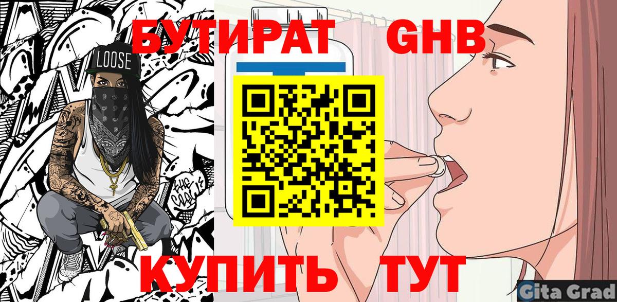Бутират BDO  Вход с VPN  Реж 
