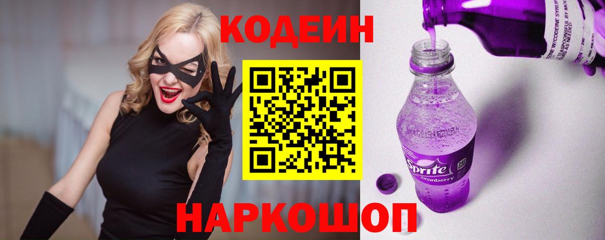 Кодеиновый сироп Lean напиток Lean (лин)  Codein напиток Lean (лин)  купить закладку  Вход с VPN  Реж 