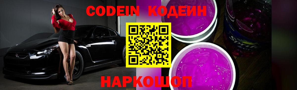 Codein Purple Drank Реж