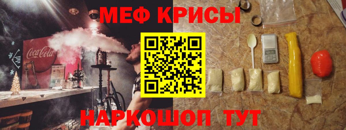 Меф  Реж