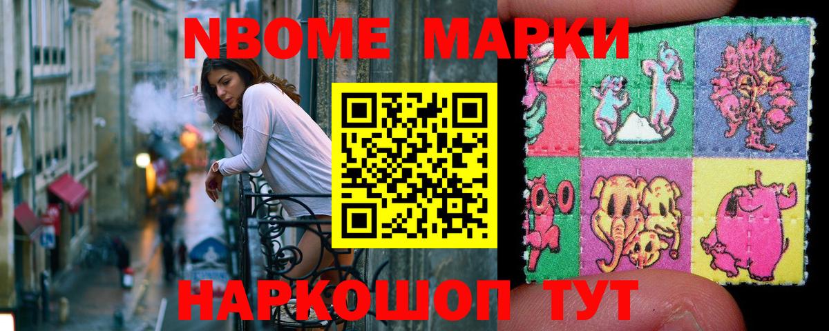 Марки NBOMe 1,8мг Реж